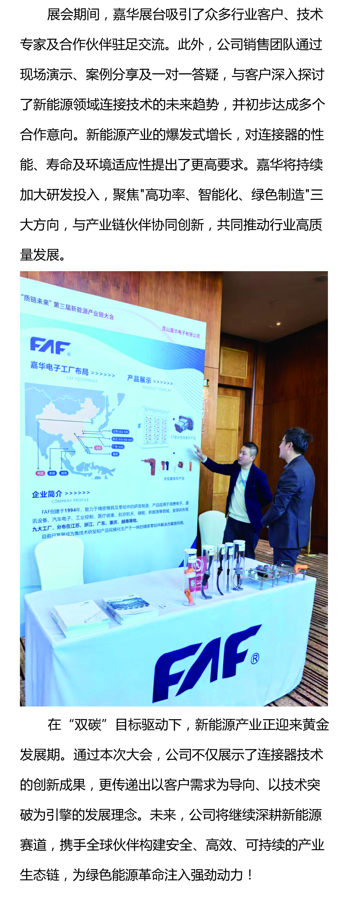 攜手質(zhì)鏈未來(lái)，嘉華閃耀UL Solutions2025第三屆新能源產(chǎn)業(yè)鏈大會(huì)